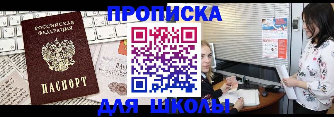 купить прописку в Россоши