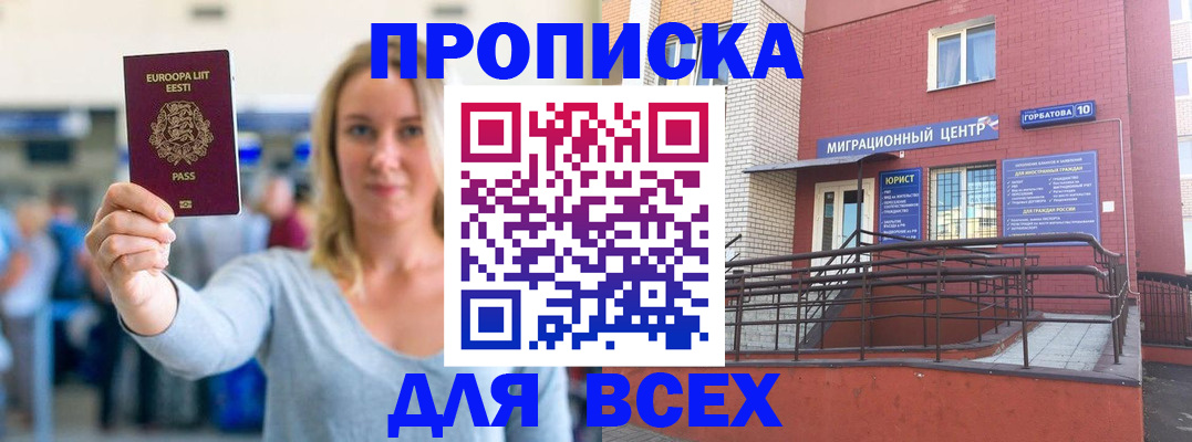 временная регистрация гарантия в Россоши