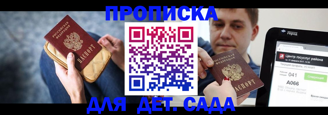 временная регистрация недорого в Россоши